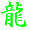 [Kanji: Ryu]